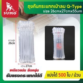 ถุงกันกระแทกเป่าลม Q-Type 26x27cmx55um
