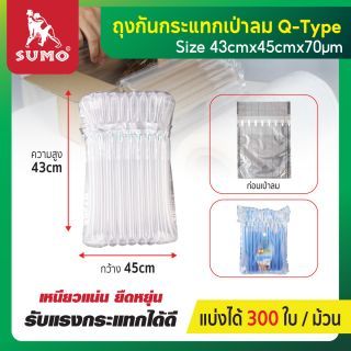 ถุงกันกระแทกเป่าลม Q-Type 43x45cmx70um