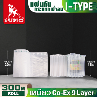 แผ่นกันกระแทกเป่าลม 20cmx300mx55um