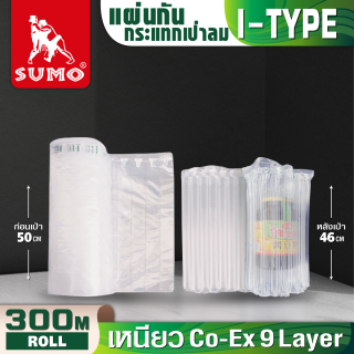แผ่นกันกระแทกเป่าลม 50cmx300mx55um
