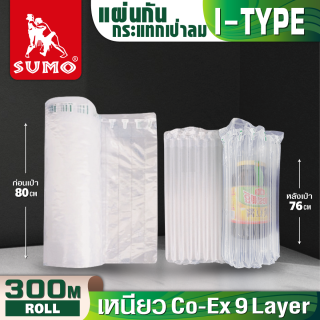บับเบิ้ลกันกระแทก แบบหลอด สูบลม รุ่น I Type ขนาด 80 ซม. หนา 55 ไมครอน ยาว 300 เมตร ตัดแบ่งได้