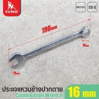 ประแจแหวนข้างปากตาย 16mm SUMO