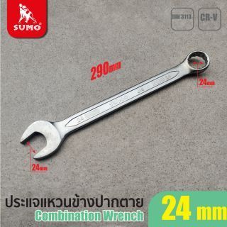 ประแจแหวนข้างปากตาย 24mm SUMO
