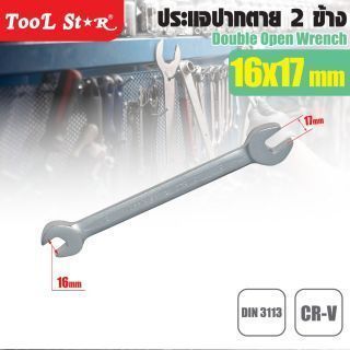 ประแจปากตาย 2 ข้าง 16x17mm TOOL STAR