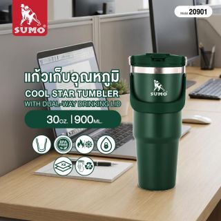 แก้วเก็บอุณหภูมิ COOL STAR รุ่น 20901 SUMO สีเขียว