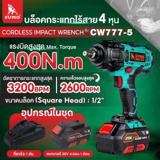 บล็อกไร้สาย รุ่น CW777-5 SUMO