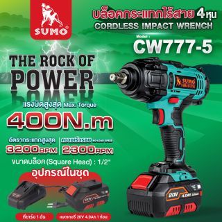 บล็อกไร้สาย รุ่น CW777-5 SUMO