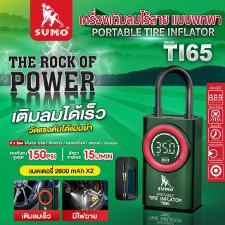 เครื่องเติมลมไร้สายแบบพกพา รุ่น TI65