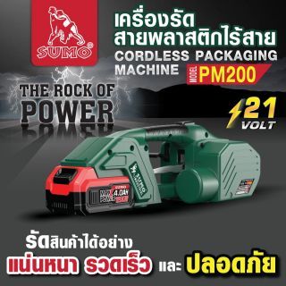 เครื่องรัดสายพลาสติกไร้สาย รุ่น PM200 SUMO