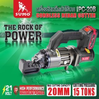 เครื่องตัดเหล็กเส้นไร้สาย รุ่น PC-20B SUMO