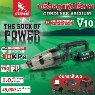 เครื่องดูดฝุ่นไร้สาย รุ่น V10 SUMO