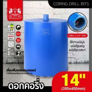 ดอกคอริ่ง 350x450mm MAXICUT