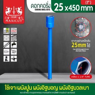 ดอกคอริ่ง 25x450mm MAXICUT
