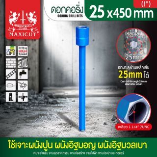ดอกคอริ่ง 25x450mm MAXICUT