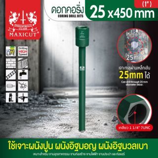 ดอกคอริ่ง 25x450mm MAXICUT