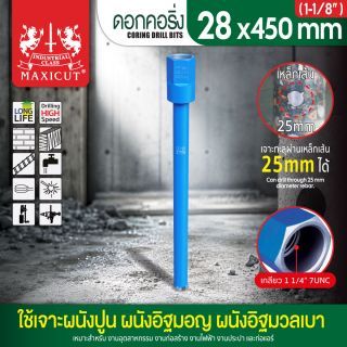 ดอกคอริ่ง 28X450MM MAXICUT