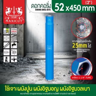 ดอกคอริ่ง 52x450mm MAXICUT