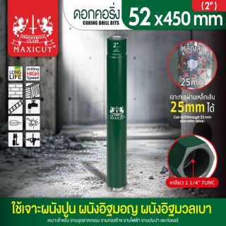 ดอกคอริ่ง 52x450mm MAXICUT