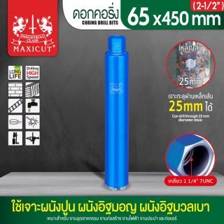 ดอกคอริ่ง 65x450mm MAXICUT