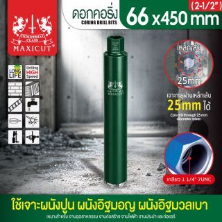 ดอกคอริ่ง 66x450mm MAXICUT