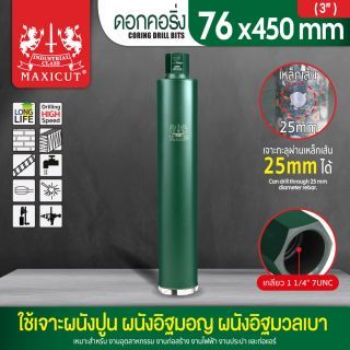 ดอกคอริ่ง 3 นิ้ว MAXICUT 76x450 มม.
