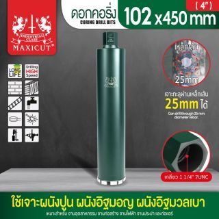 ดอกคอริ่ง 4 นิ้ว MAXICUT 102x450 มม.