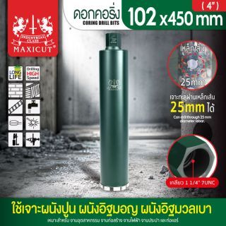 ดอกคอริ่ง 102x450mm MAXICUT