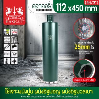 ดอกคอริ่ง 112x450mm MAXICUT