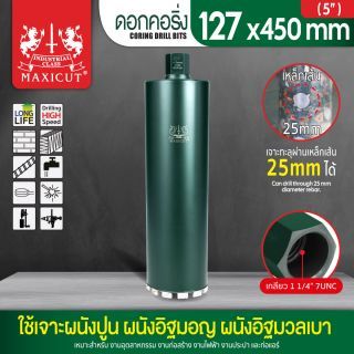 ดอกคอริ่ง 127x450mm MAXICUT