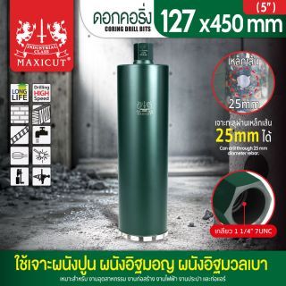ดอกคอริ่ง 127x450mm MAXICUT