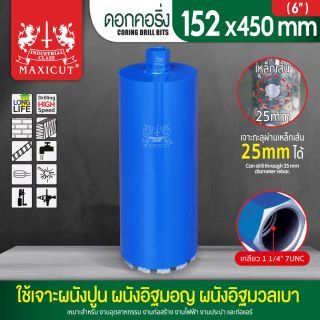 ดอกคอริ่ง 6 นิ้ว MAXICUT 152x450 มม.