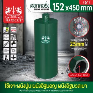 ดอกคอริ่ง 152x450mm MAXICUT