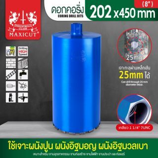 ดอกคอริ่ง 8 นิ้ว MAXICUT 202x450 มม.