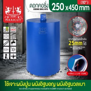 ดอกคอริ่ง 250x450mm MAXICUT