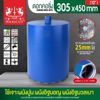 ดอกคอริ่ง 12 นิ้ว MAXICUT 305x450 มม.