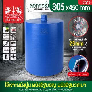 ดอกคอริ่ง 305x450mm MAXICUT