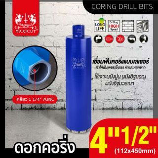 ดอกคอริ่ง 4 นิ้ว MAXICUT 102x450 มม.