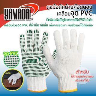 ถุงมือถักด้ายค๊อตตอนเคลือบจุด PVC 830 กรัม รุ่น 9074