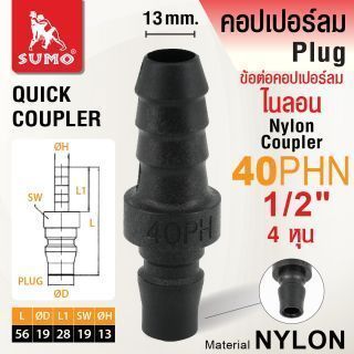 ข้อต่อคอปเปอร์ลมไนลอน 40PHN 1/2