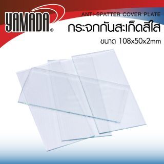 กระจกกันสะเก็ดสีใส(108x50x2mm)