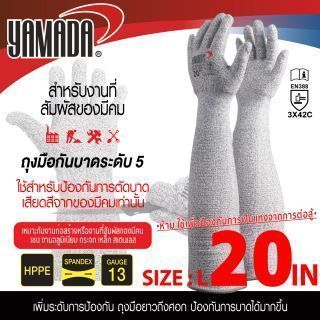 ถุงมือกันบาดระดับ 5 20