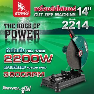 เครื่องตัดไฟเบอร์ 14