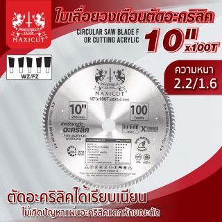 ใบเลื่อยวงเดือนตัดอะคริลิค 10