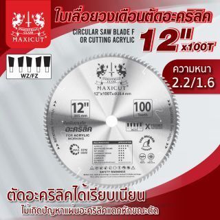 ใบเลื่อยวงเดือนตัดอะคริลิค 12