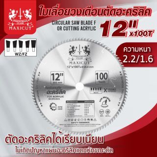 ใบเลื่อยวงเดือนตัดอะคริลิค 12
