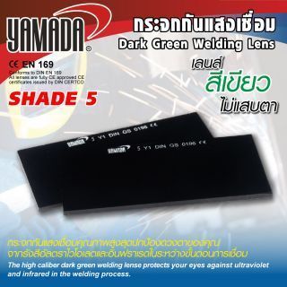 กระจกกันแสงเชื่อมสีเขียวเข้มเบอร์ 5 YAMADA