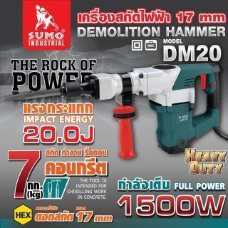 เครื่องสกัดไฟฟ้า