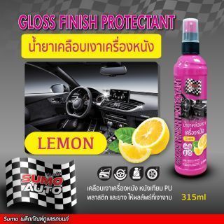 สเปรย์เคลือบเงาเครื่องหนัง