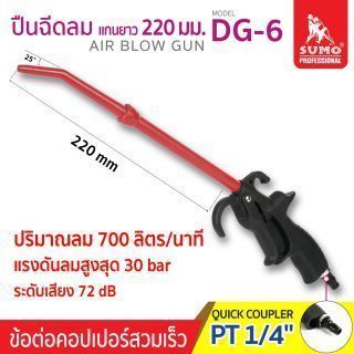 ปืนฉีดลม