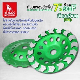 ถ้วยเพชรขัดพื้น 7